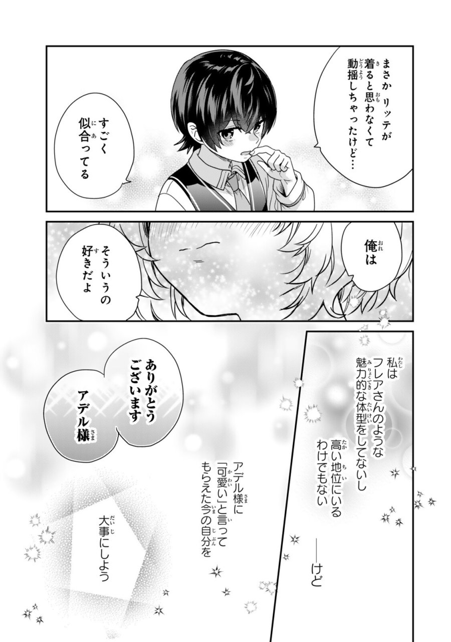最弱貴族に転生したので悪役たちを集めてみた 第20.4話 - Trang 10