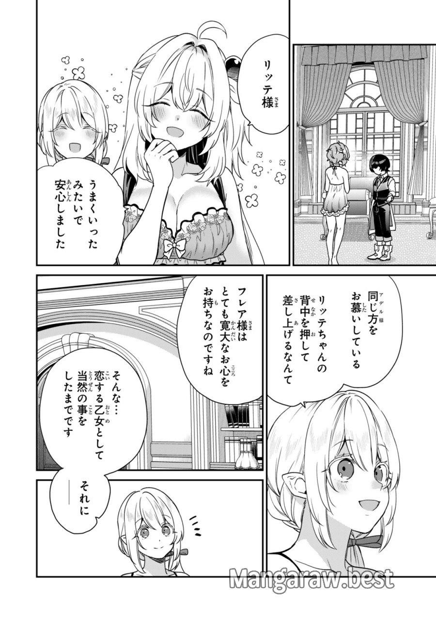 最弱貴族に転生したので悪役たちを集めてみた 第20.4話 - Trang 11
