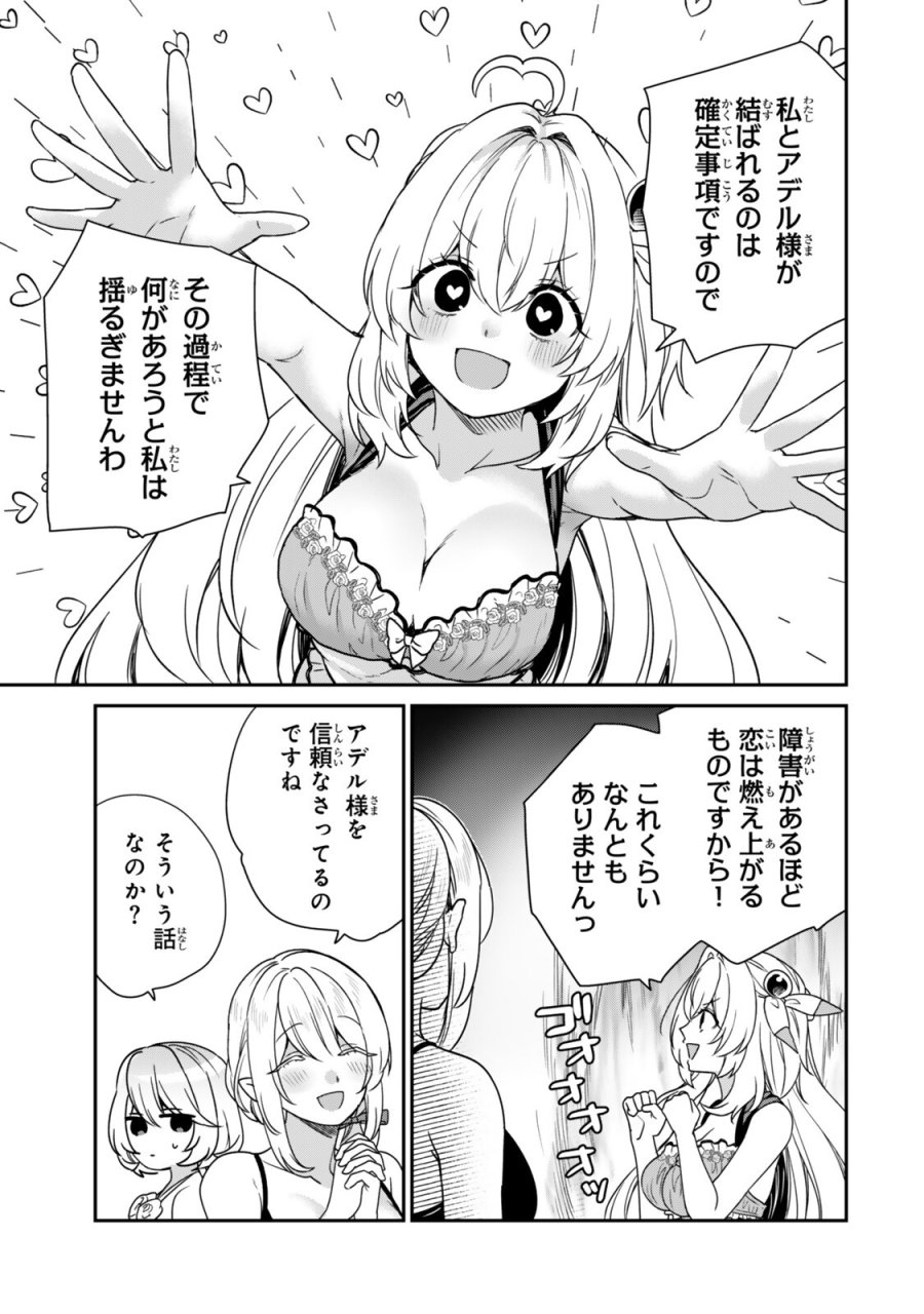 最弱貴族に転生したので悪役たちを集めてみた 第20.4話 - Trang 12