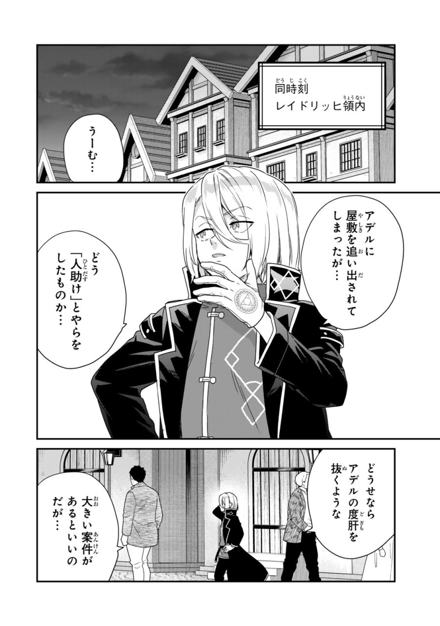 最弱貴族に転生したので悪役たちを集めてみた 第20.4話 - Trang 13