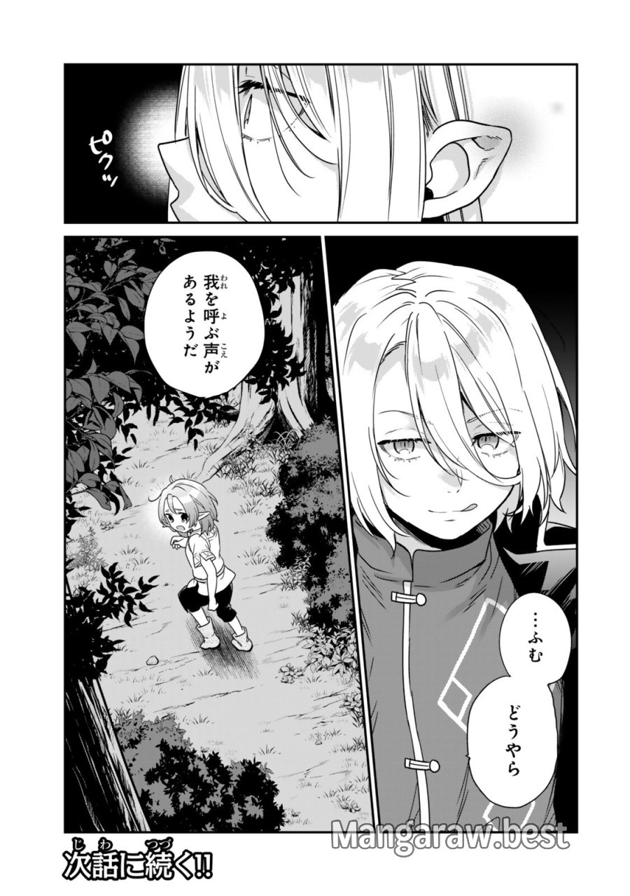 最弱貴族に転生したので悪役たちを集めてみた 第20.4話 - Trang 14