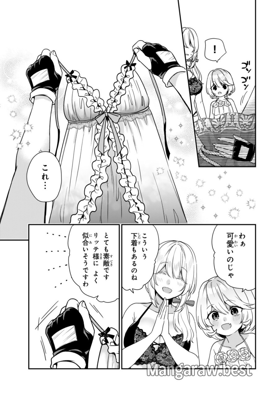最弱貴族に転生したので悪役たちを集めてみた 第20.4話 - Trang 2