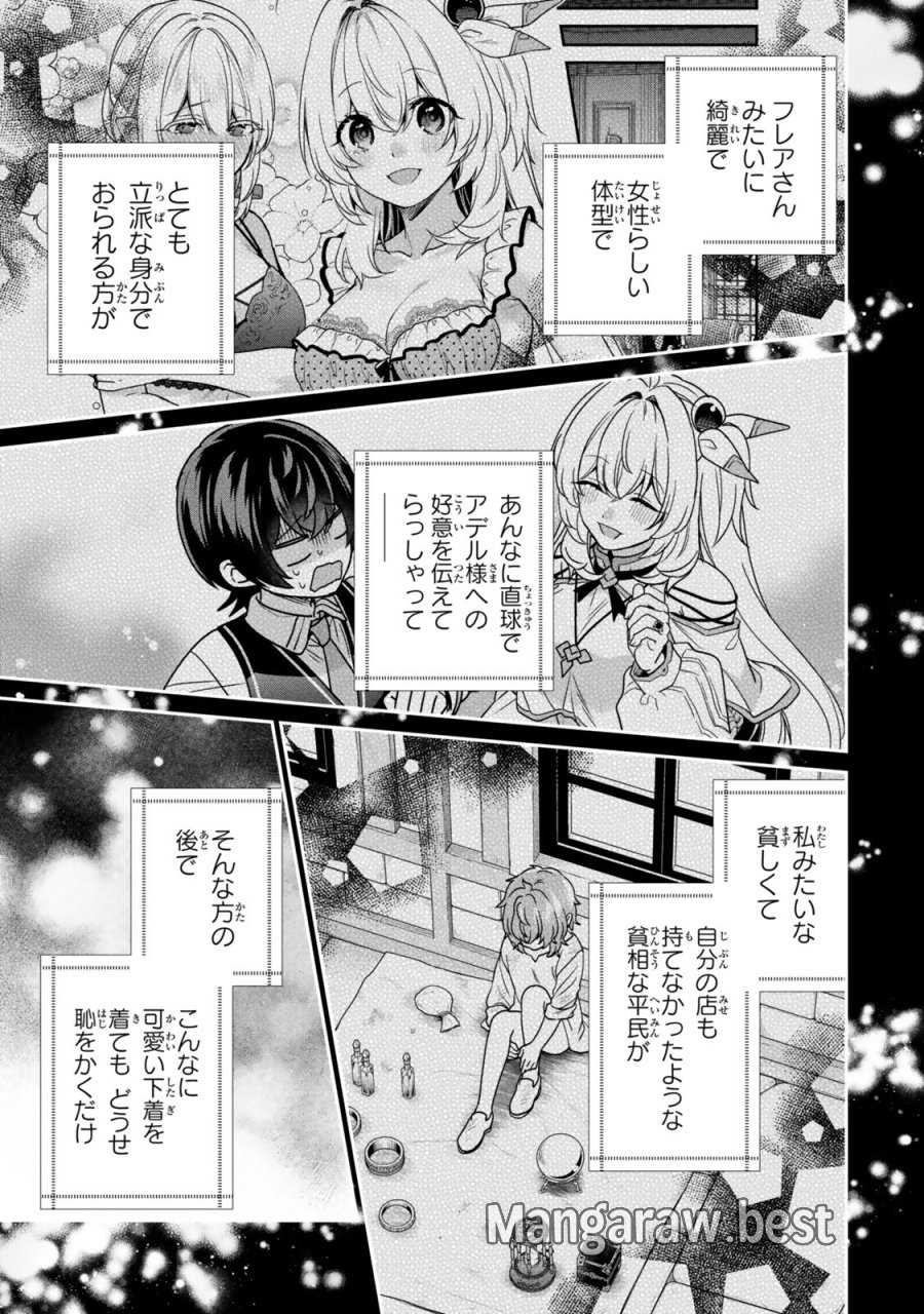 最弱貴族に転生したので悪役たちを集めてみた 第20.4話 - Trang 4