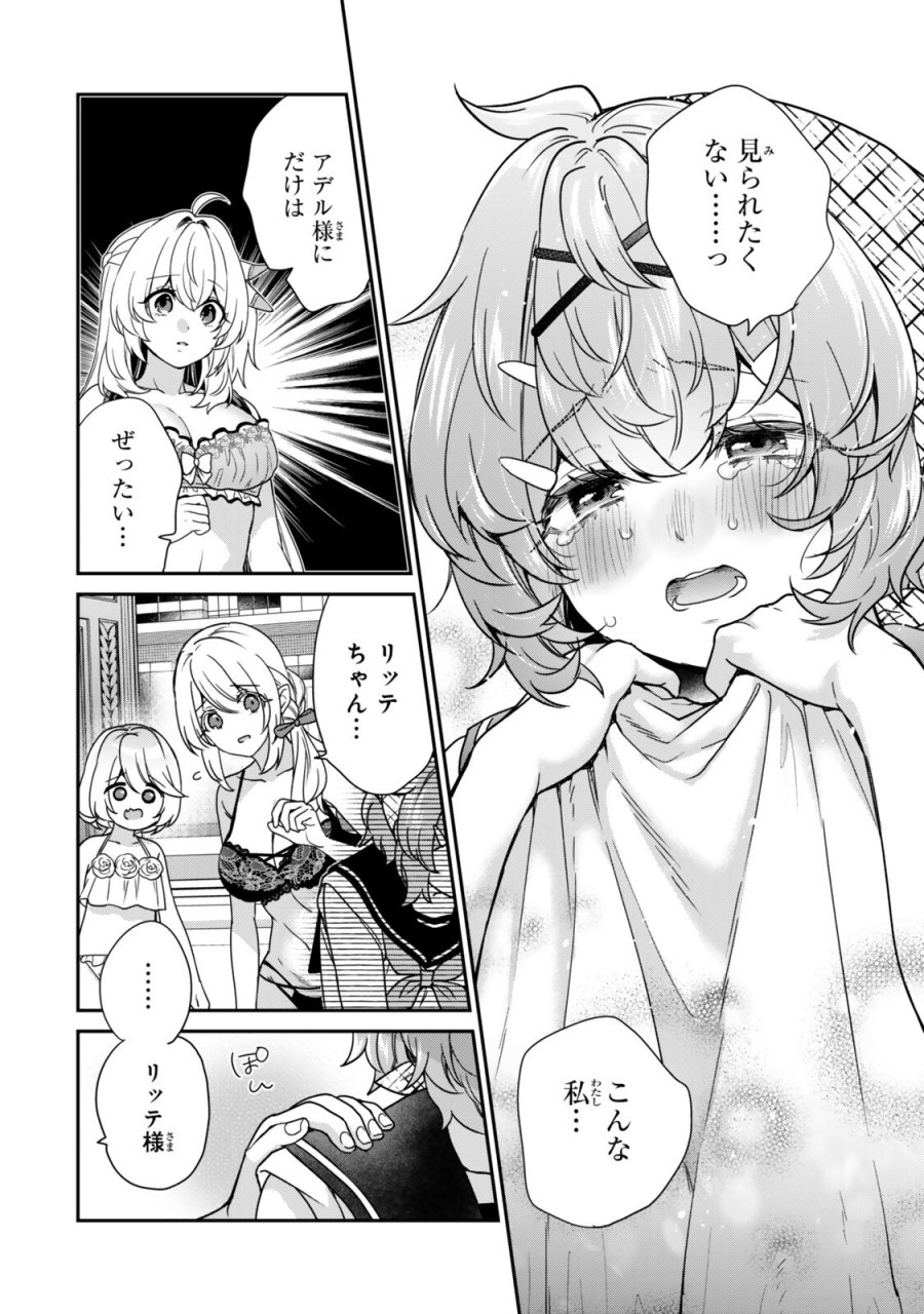 最弱貴族に転生したので悪役たちを集めてみた 第20.4話 - Trang 5