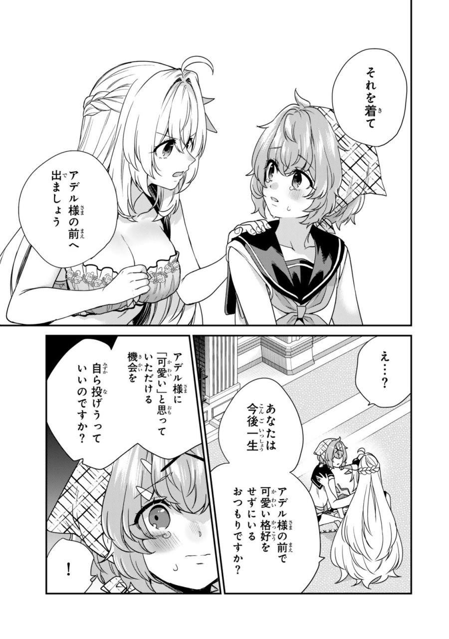 最弱貴族に転生したので悪役たちを集めてみた 第20.4話 - Trang 6