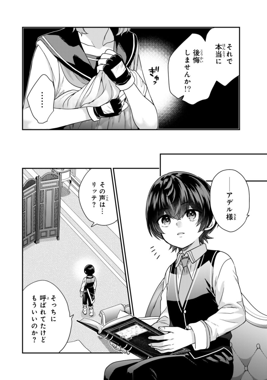 最弱貴族に転生したので悪役たちを集めてみた 第20.4話 - Trang 7