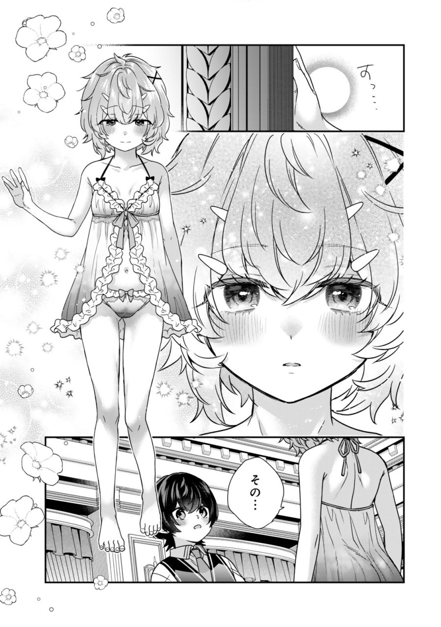 最弱貴族に転生したので悪役たちを集めてみた 第20.4話 - Trang 8