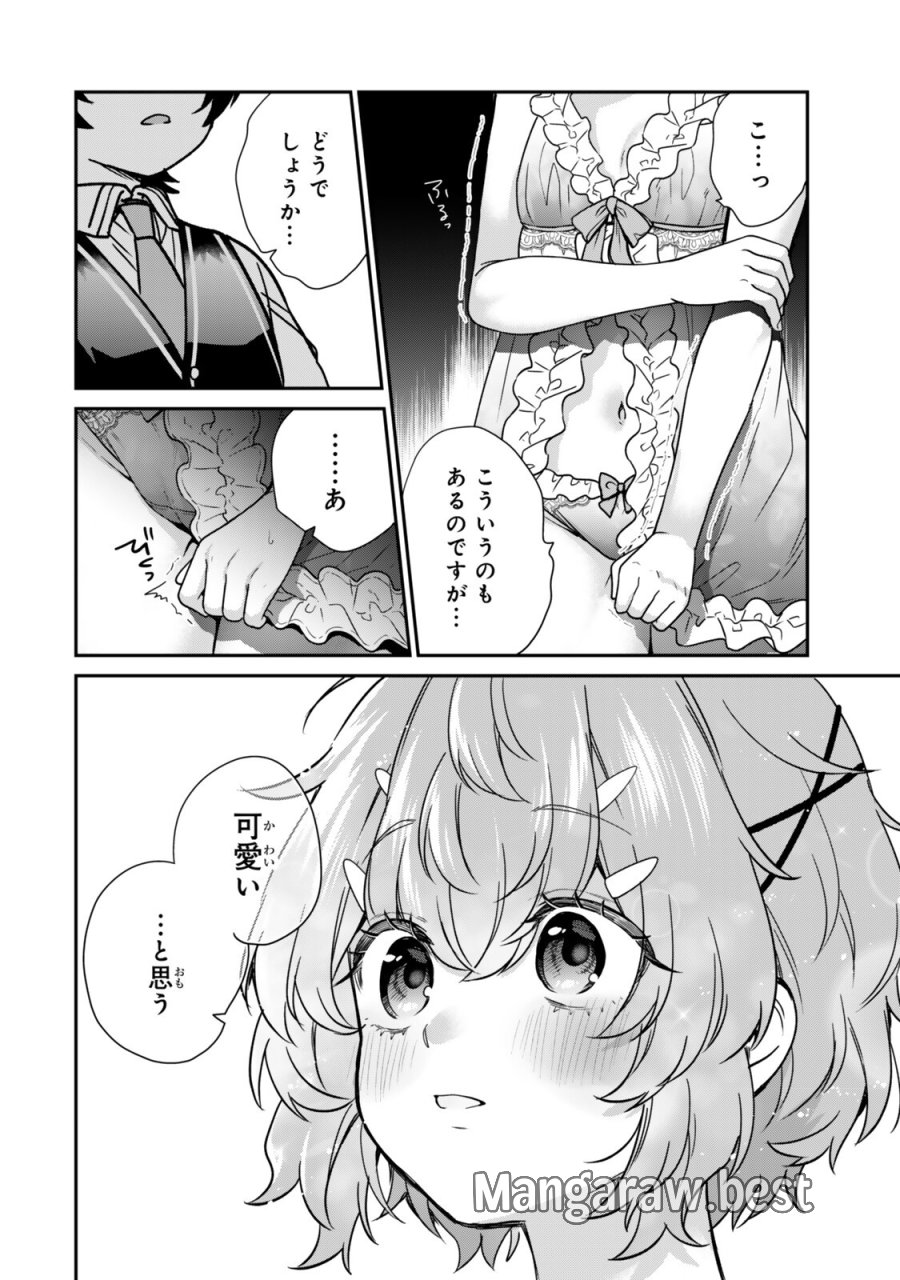最弱貴族に転生したので悪役たちを集めてみた 第20.4話 - Trang 9