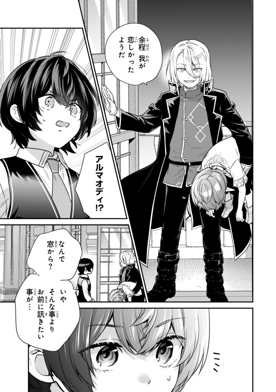 最弱貴族に転生したので悪役たちを集めてみた 第21.3話 - Page 1