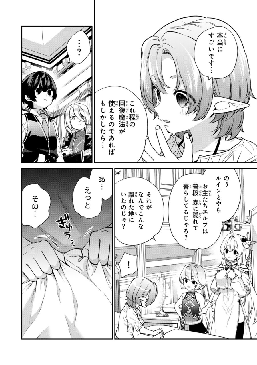 最弱貴族に転生したので悪役たちを集めてみた 第21.3話 - Page 10