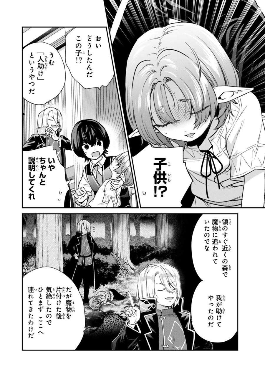 最弱貴族に転生したので悪役たちを集めてみた 第21.3話 - Page 2