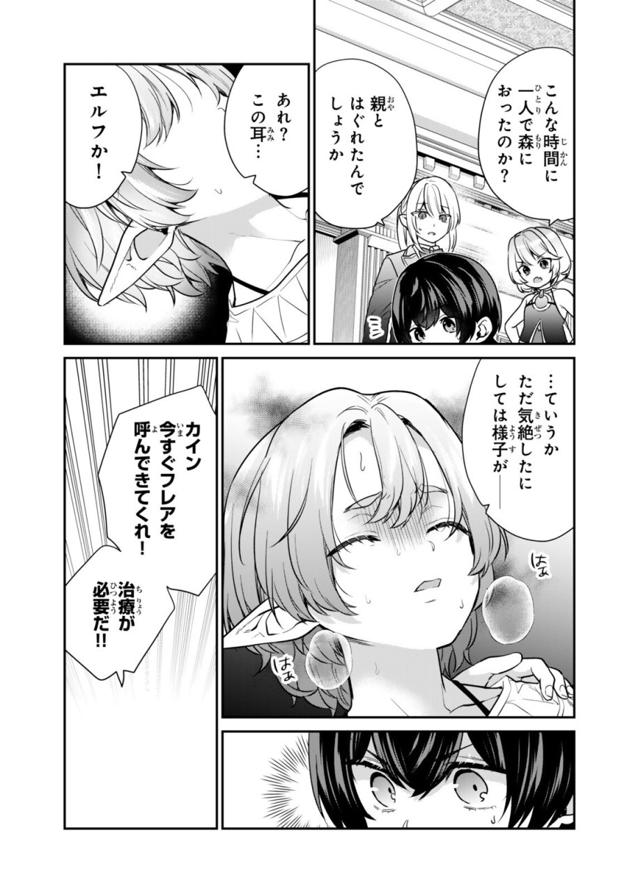 最弱貴族に転生したので悪役たちを集めてみた 第21.3話 - Page 3