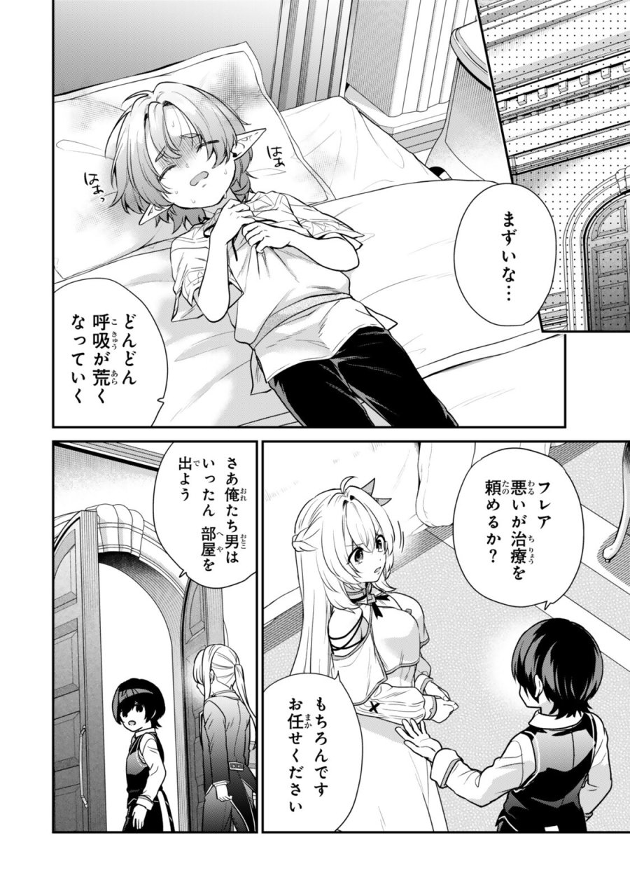 最弱貴族に転生したので悪役たちを集めてみた 第21.3話 - Page 4