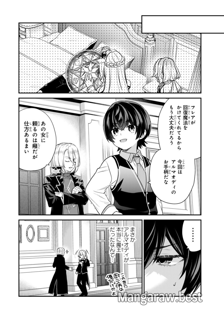 最弱貴族に転生したので悪役たちを集めてみた 第21.3話 - Page 6