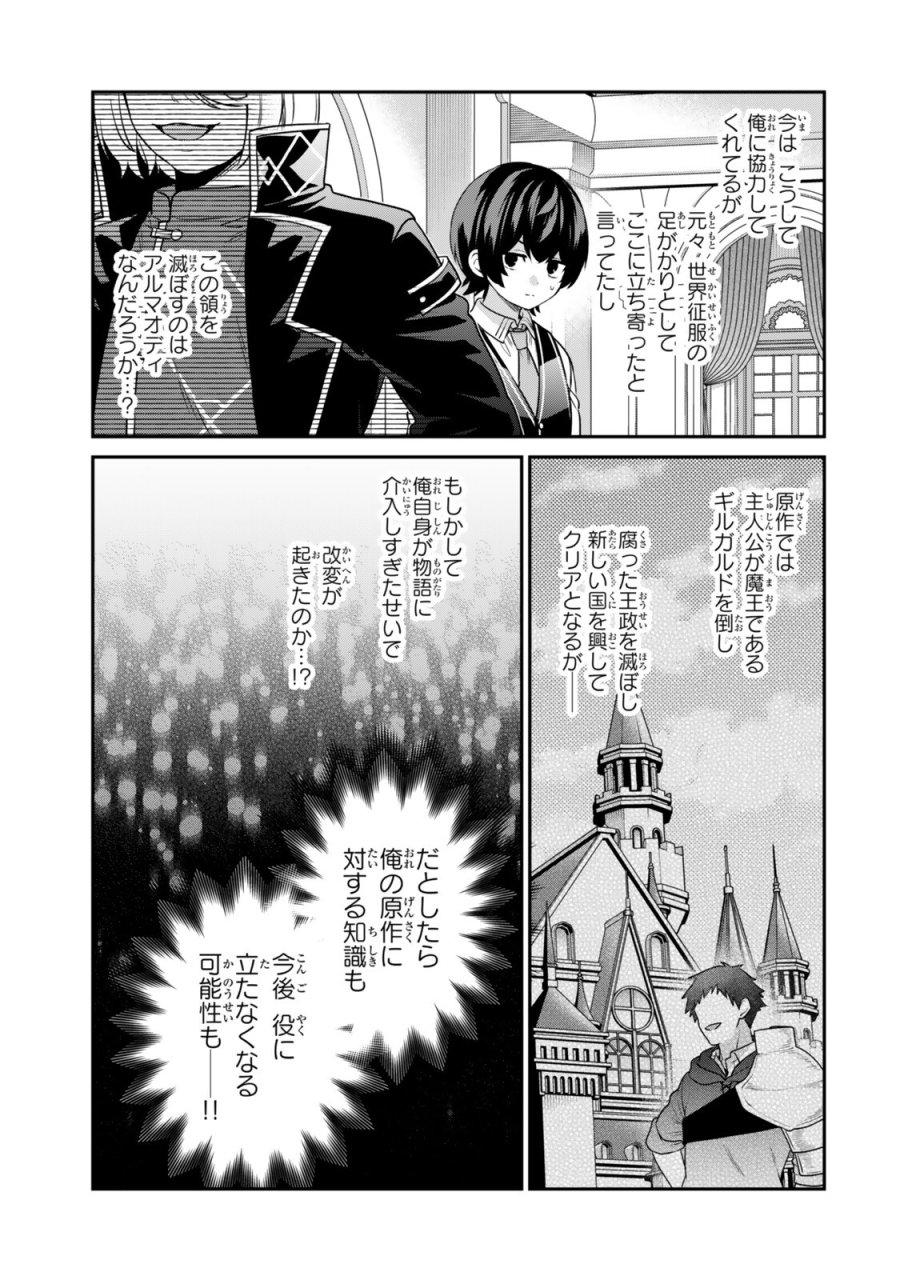 最弱貴族に転生したので悪役たちを集めてみた 第21.3話 - Page 7