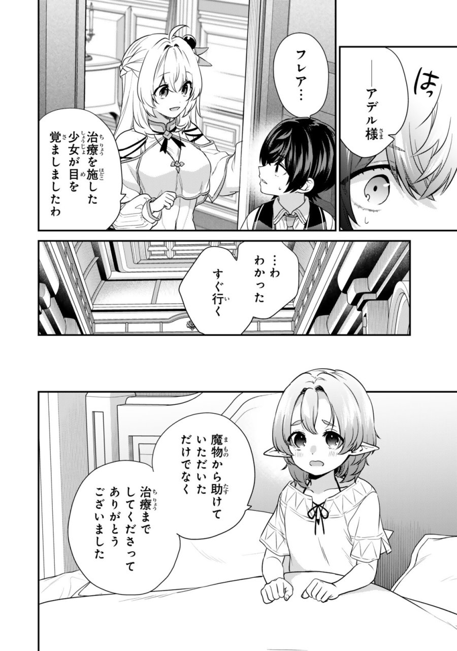 最弱貴族に転生したので悪役たちを集めてみた 第21.3話 - Page 8