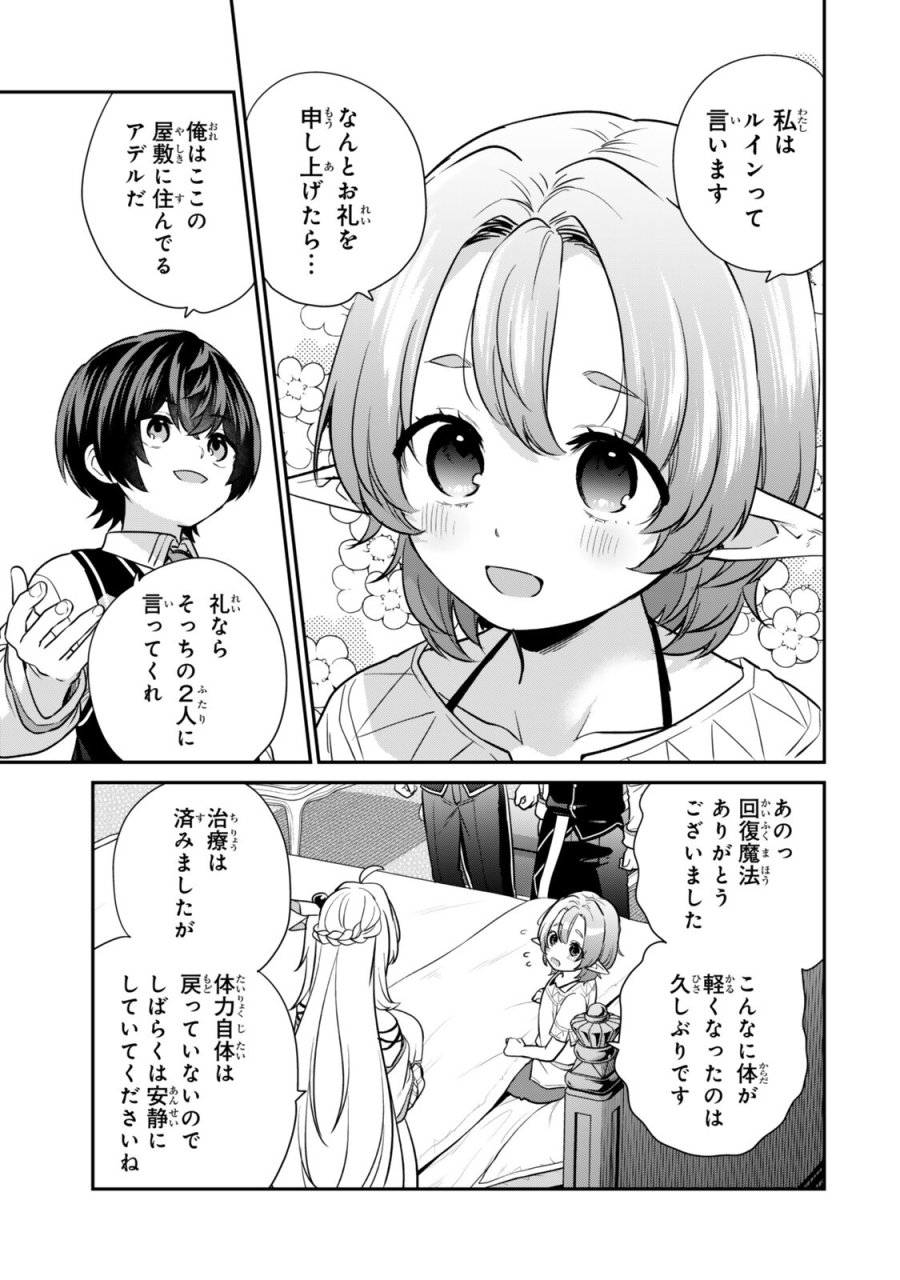 最弱貴族に転生したので悪役たちを集めてみた 第21.3話 - Page 9