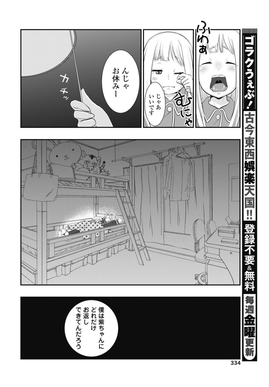 虎は紫のアリス 第13話 - Trang 16