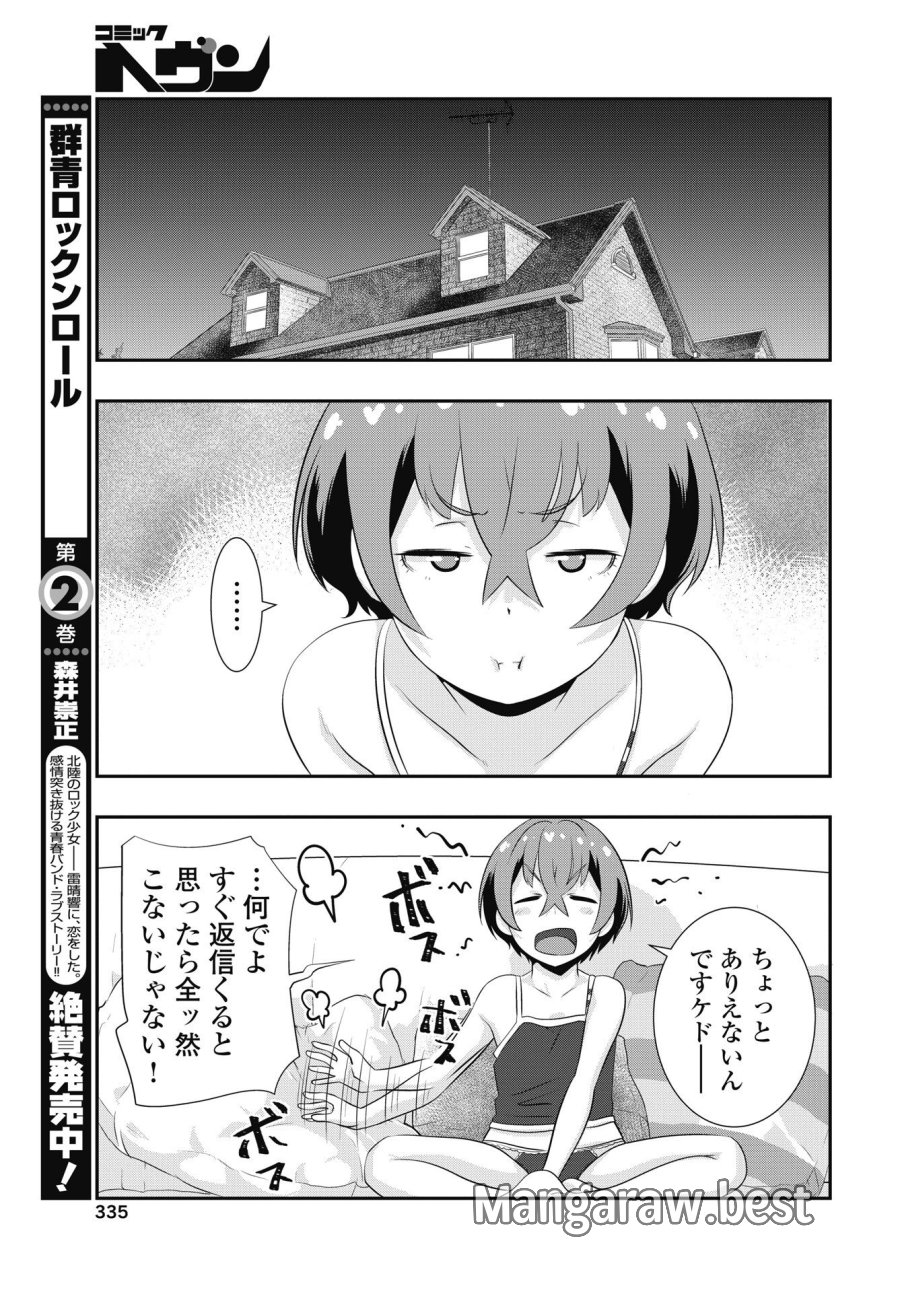 虎は紫のアリス 第13話 - Trang 17