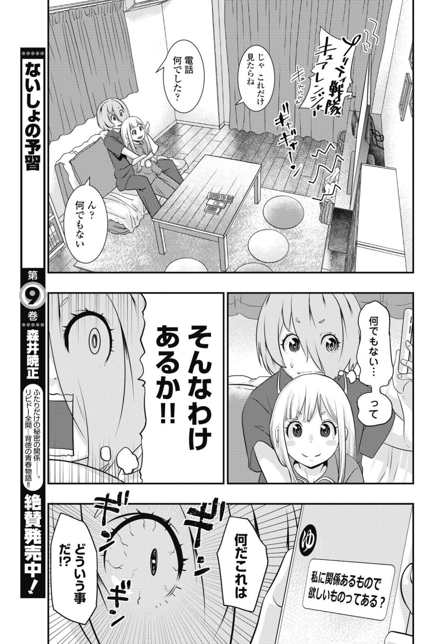 虎は紫のアリス 第13話 - Trang 9