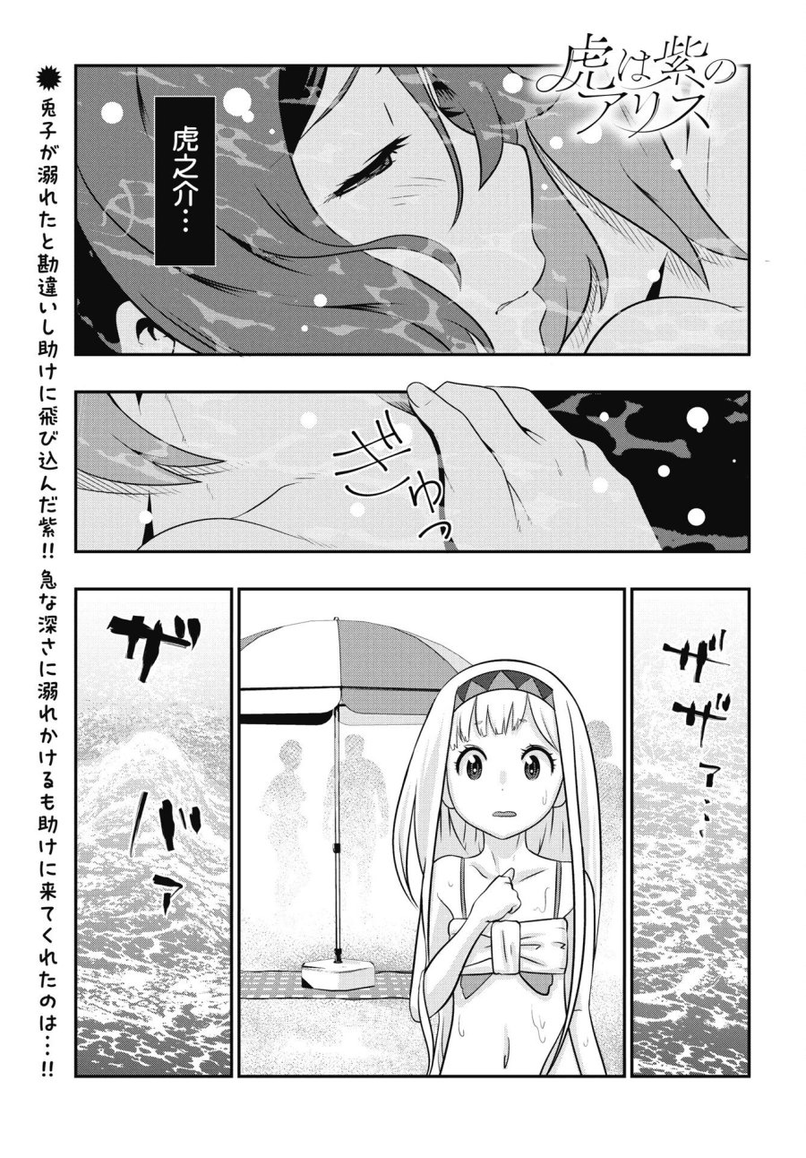 虎は紫のアリス 第11話 - Trang 1