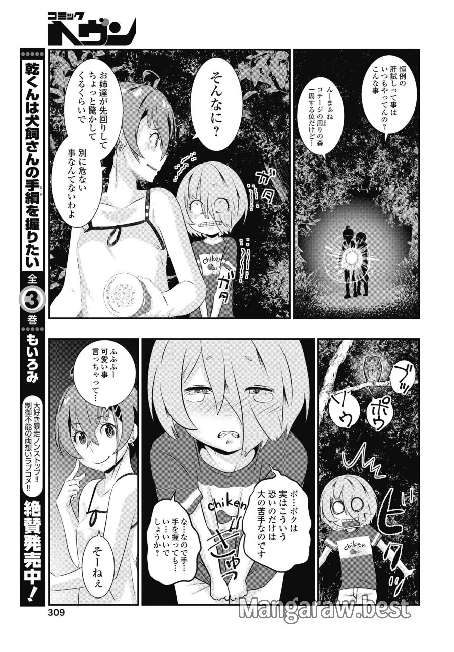 虎は紫のアリス 第11話 - Trang 11
