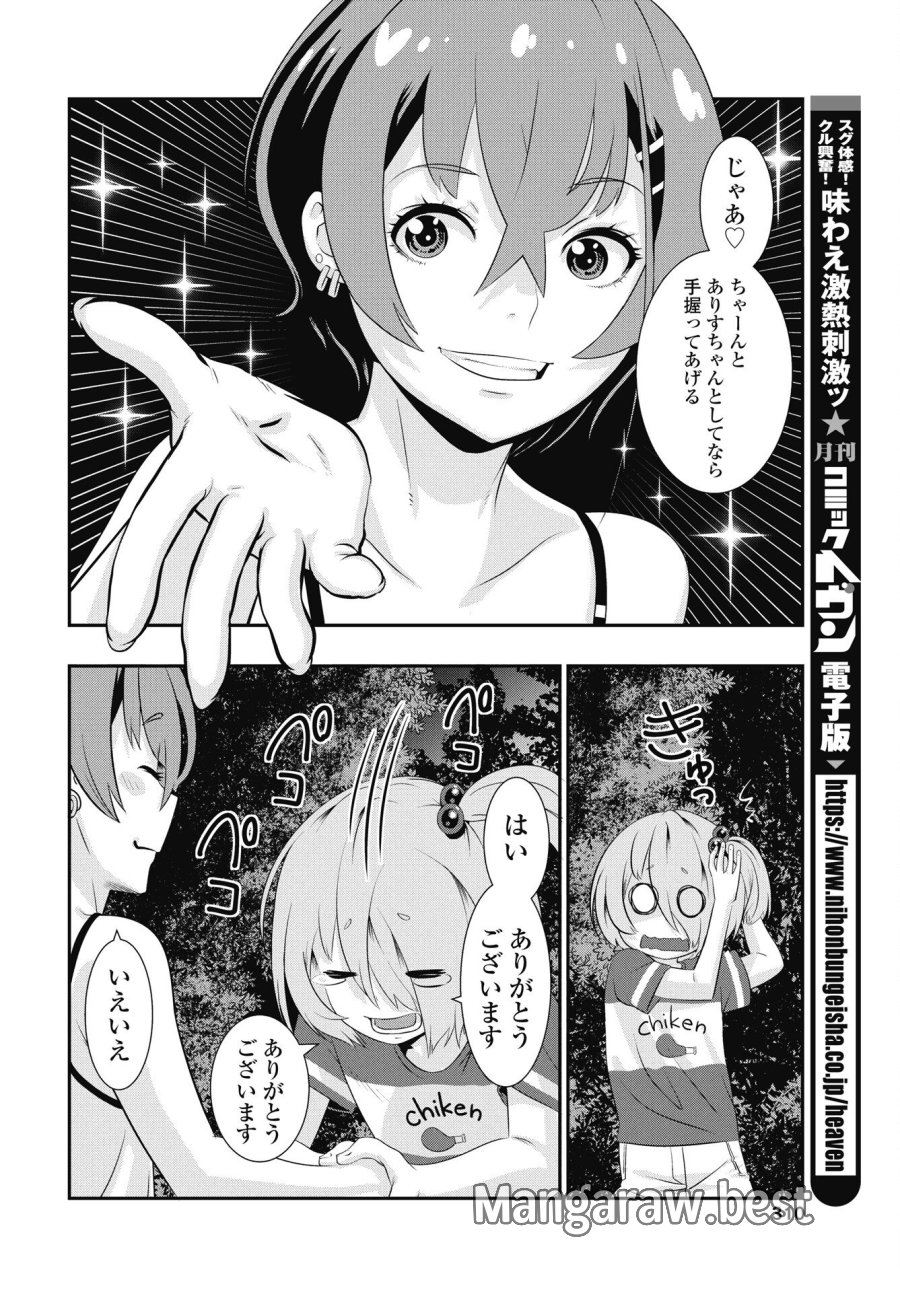虎は紫のアリス 第11話 - Trang 12