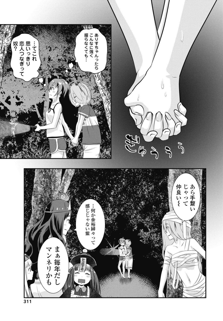 虎は紫のアリス 第11話 - Trang 13