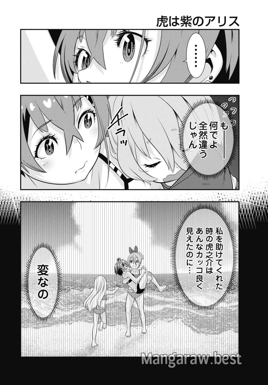 虎は紫のアリス 第11話 - Trang 18