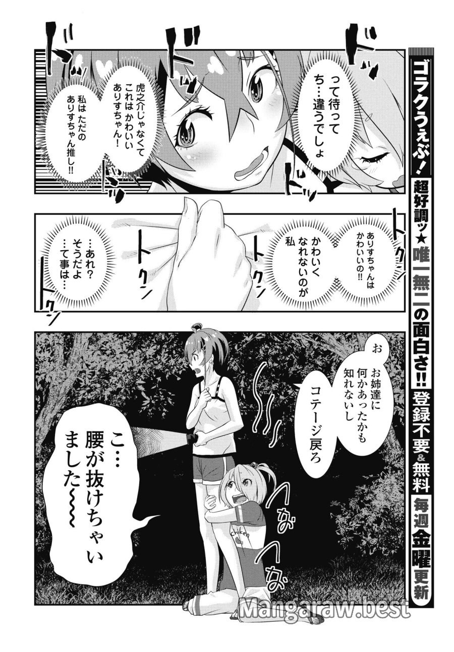 虎は紫のアリス 第11話 - Trang 20