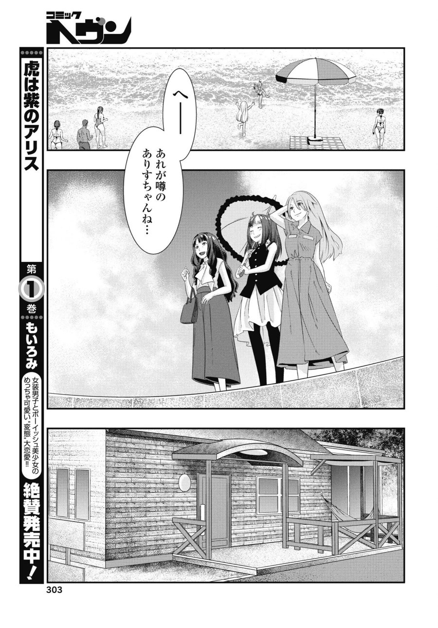 虎は紫のアリス 第11話 - Trang 5