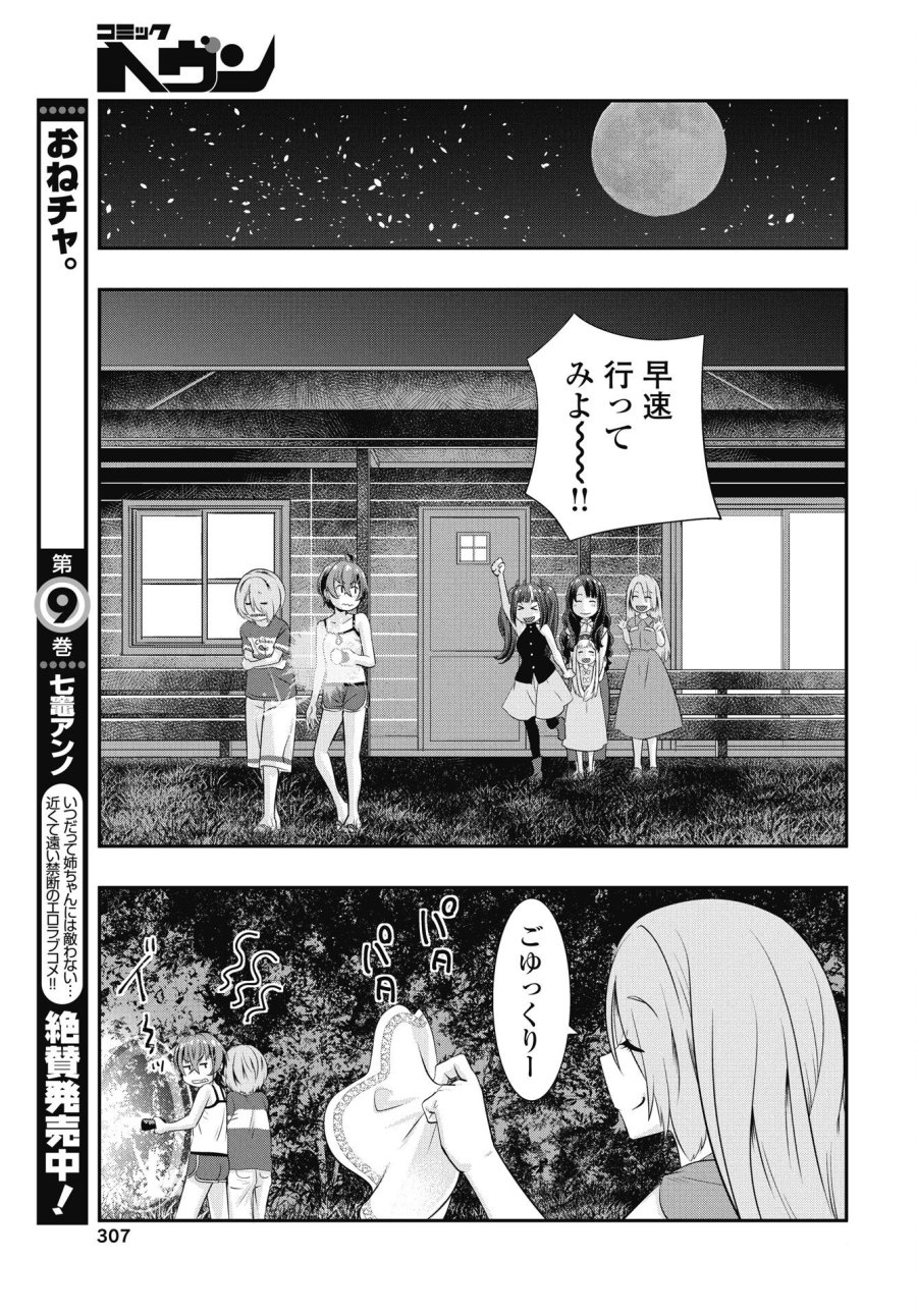 虎は紫のアリス 第11話 - Trang 9