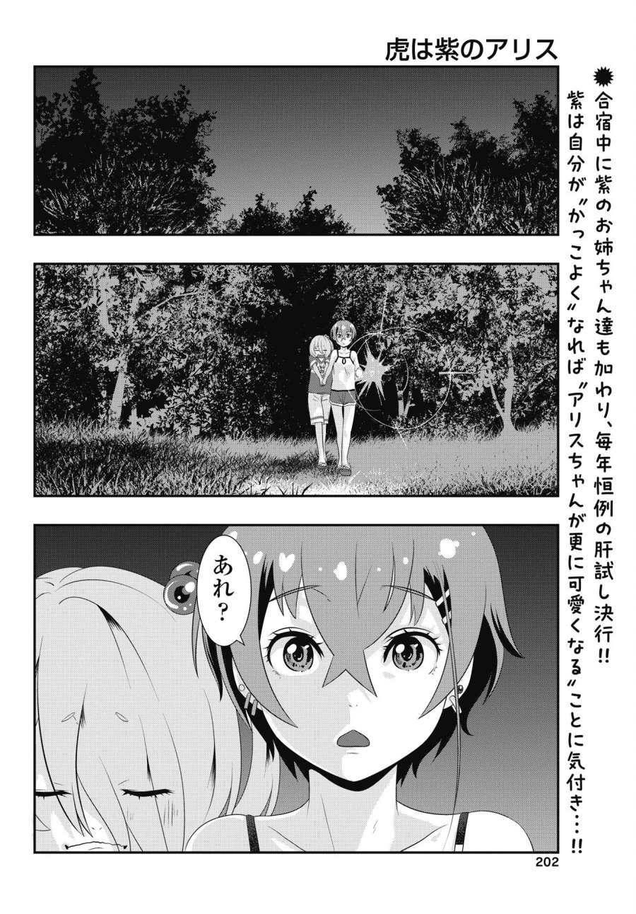 虎は紫のアリス 第12話 - Trang 2