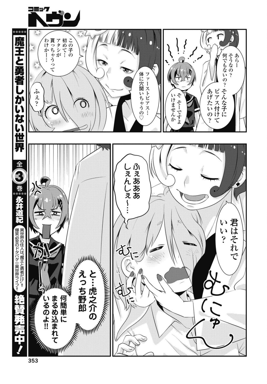 虎は紫のアリス 第14話 - Page 11