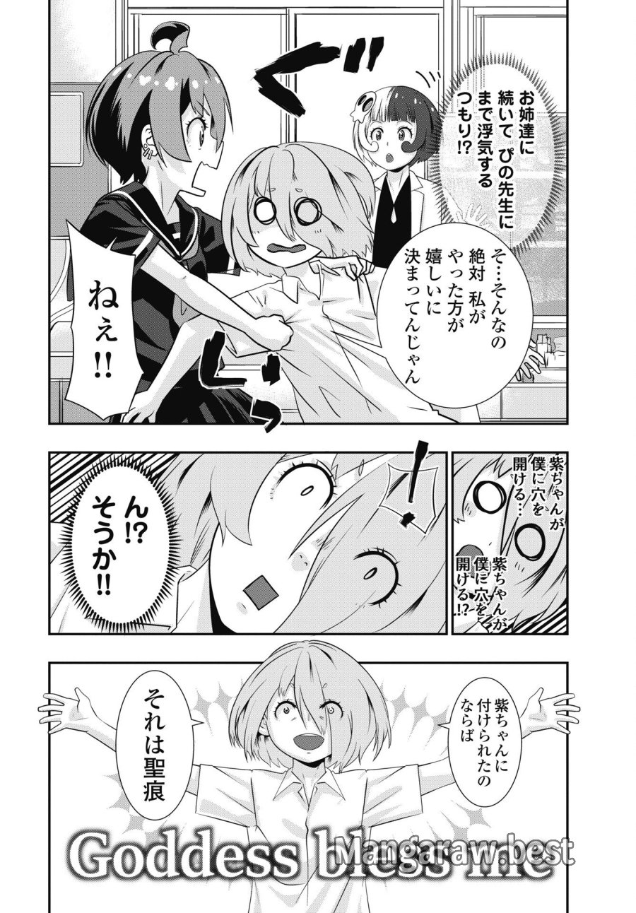 虎は紫のアリス 第14話 - Page 12