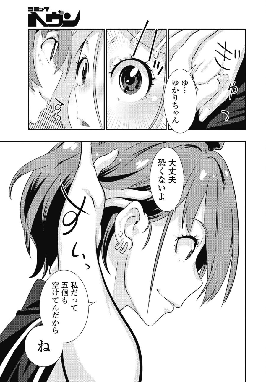 虎は紫のアリス 第14話 - Page 15