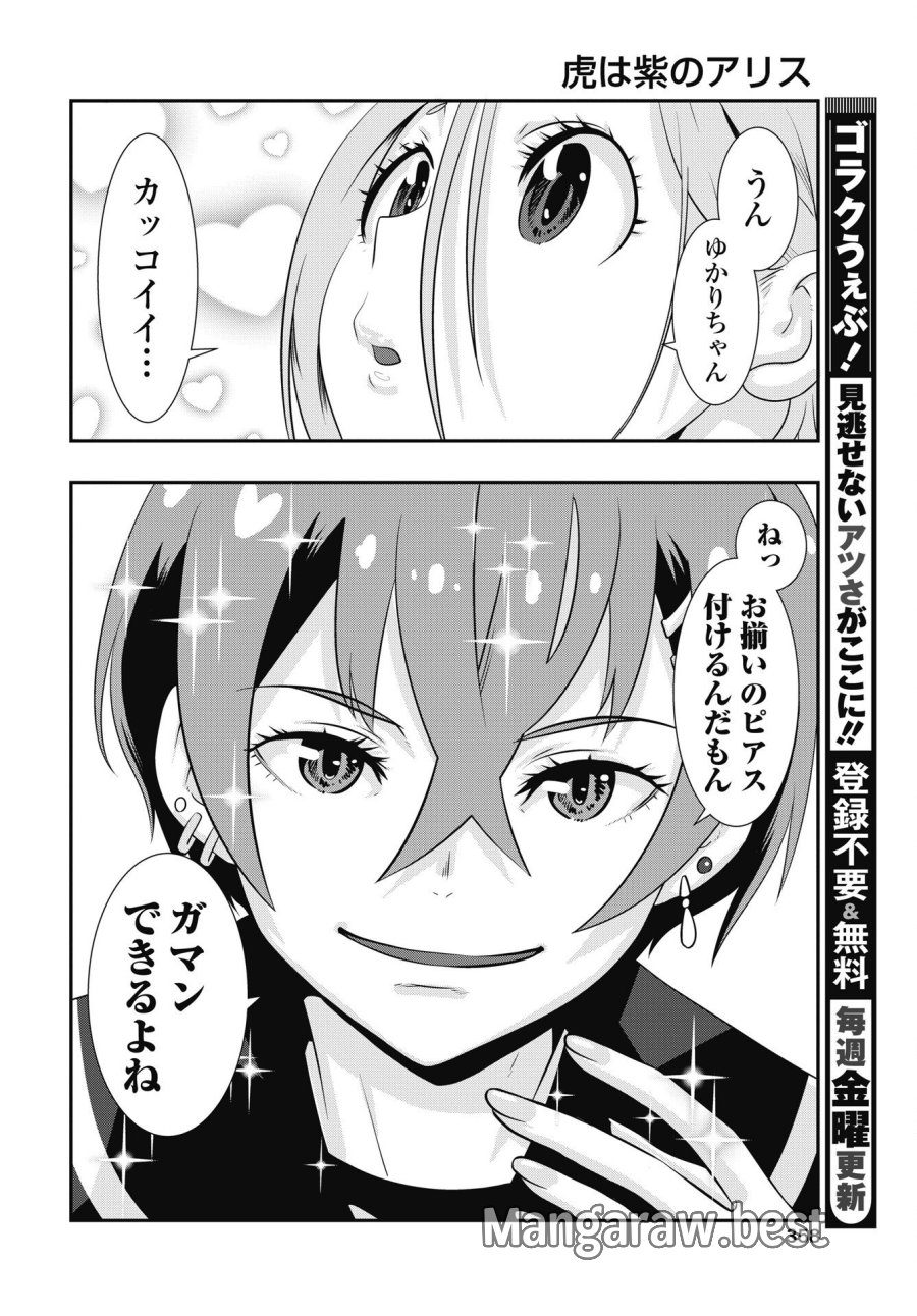 虎は紫のアリス 第14話 - Page 16