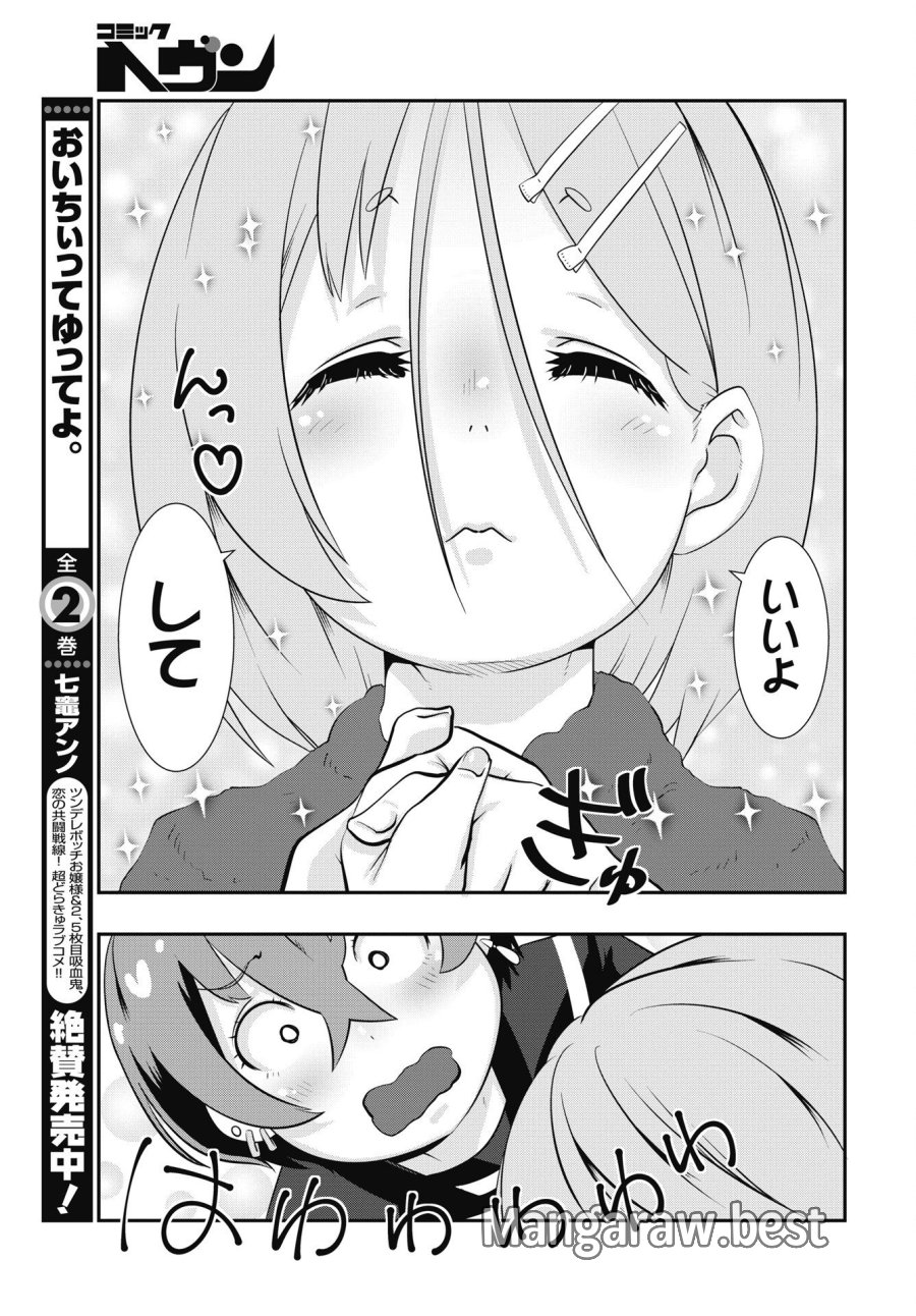 虎は紫のアリス 第14話 - Page 17