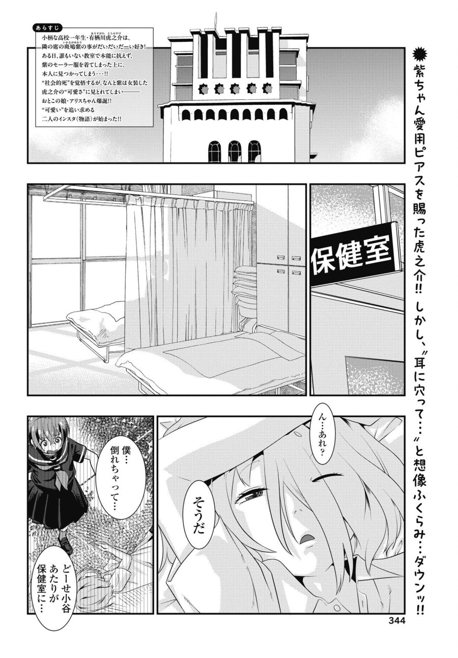 虎は紫のアリス 第14話 - Page 2