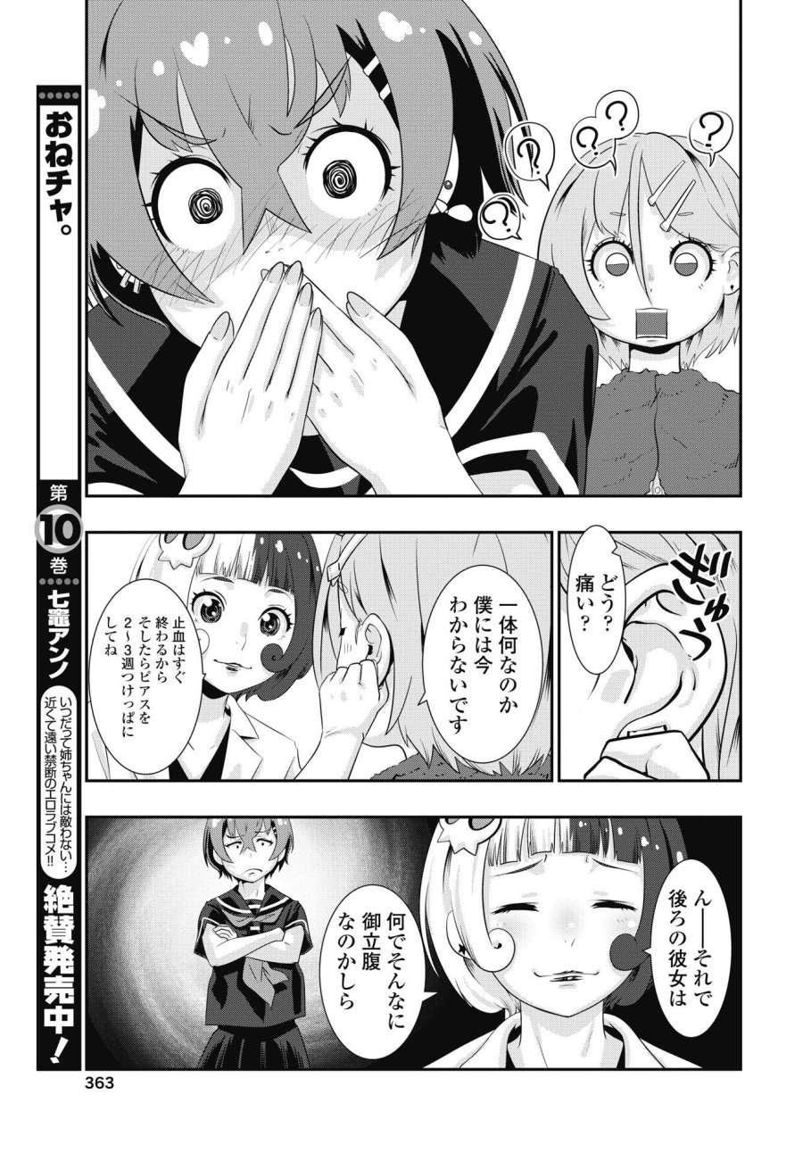 虎は紫のアリス 第14話 - Page 21