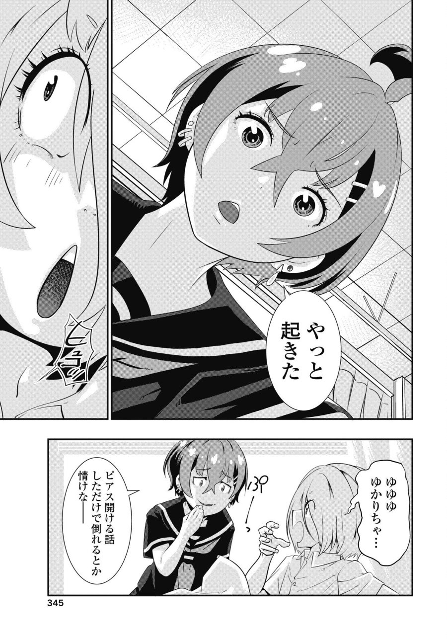 虎は紫のアリス 第14話 - Page 3