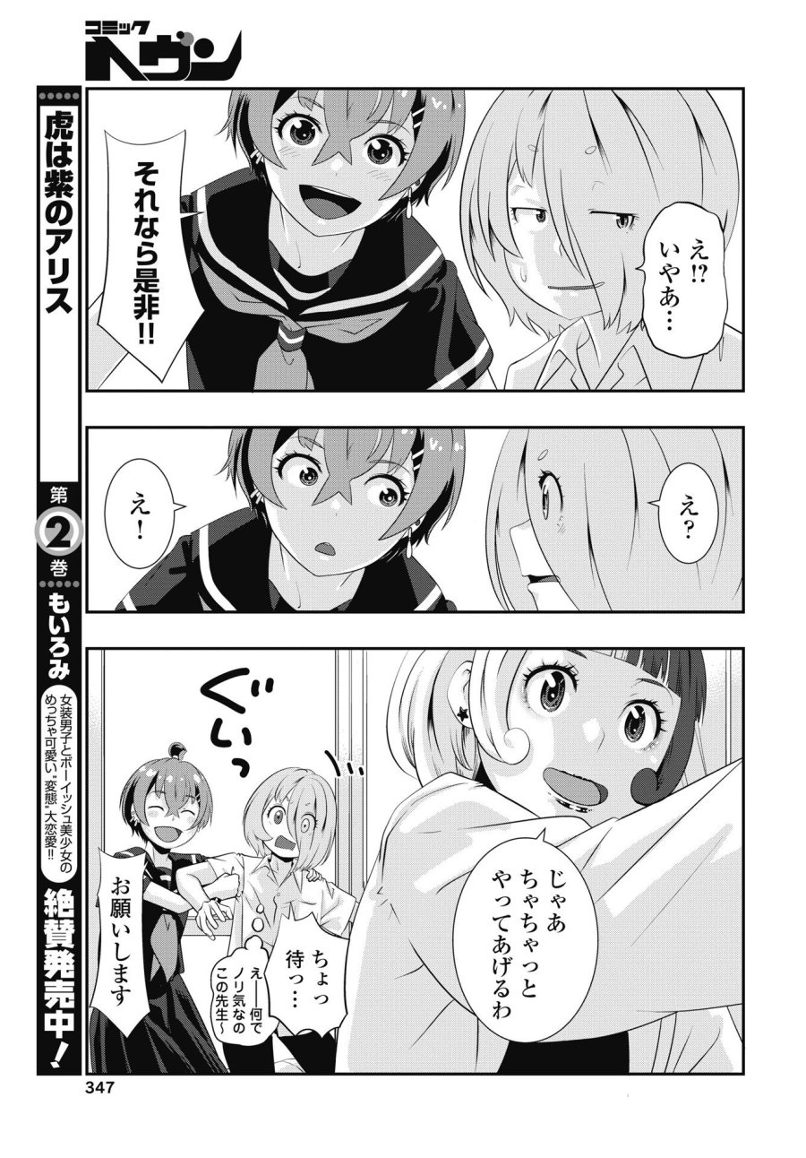 虎は紫のアリス 第14話 - Page 5