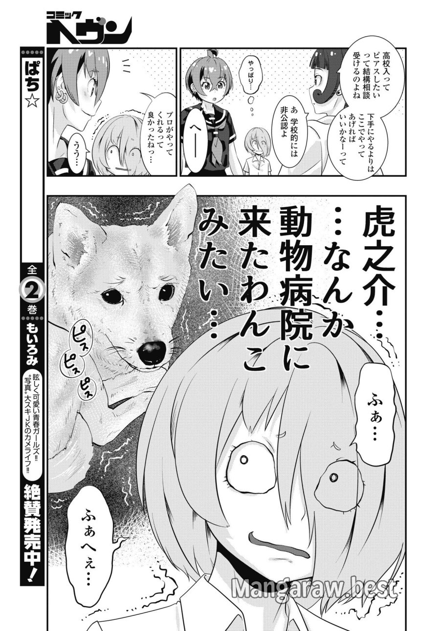 虎は紫のアリス 第14話 - Page 7