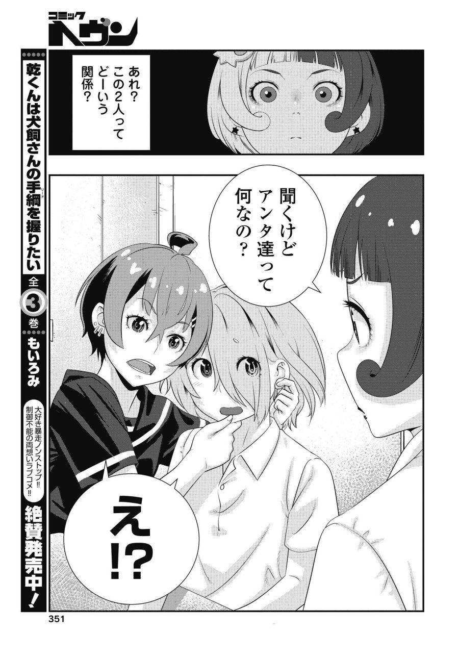 虎は紫のアリス 第14話 - Page 9
