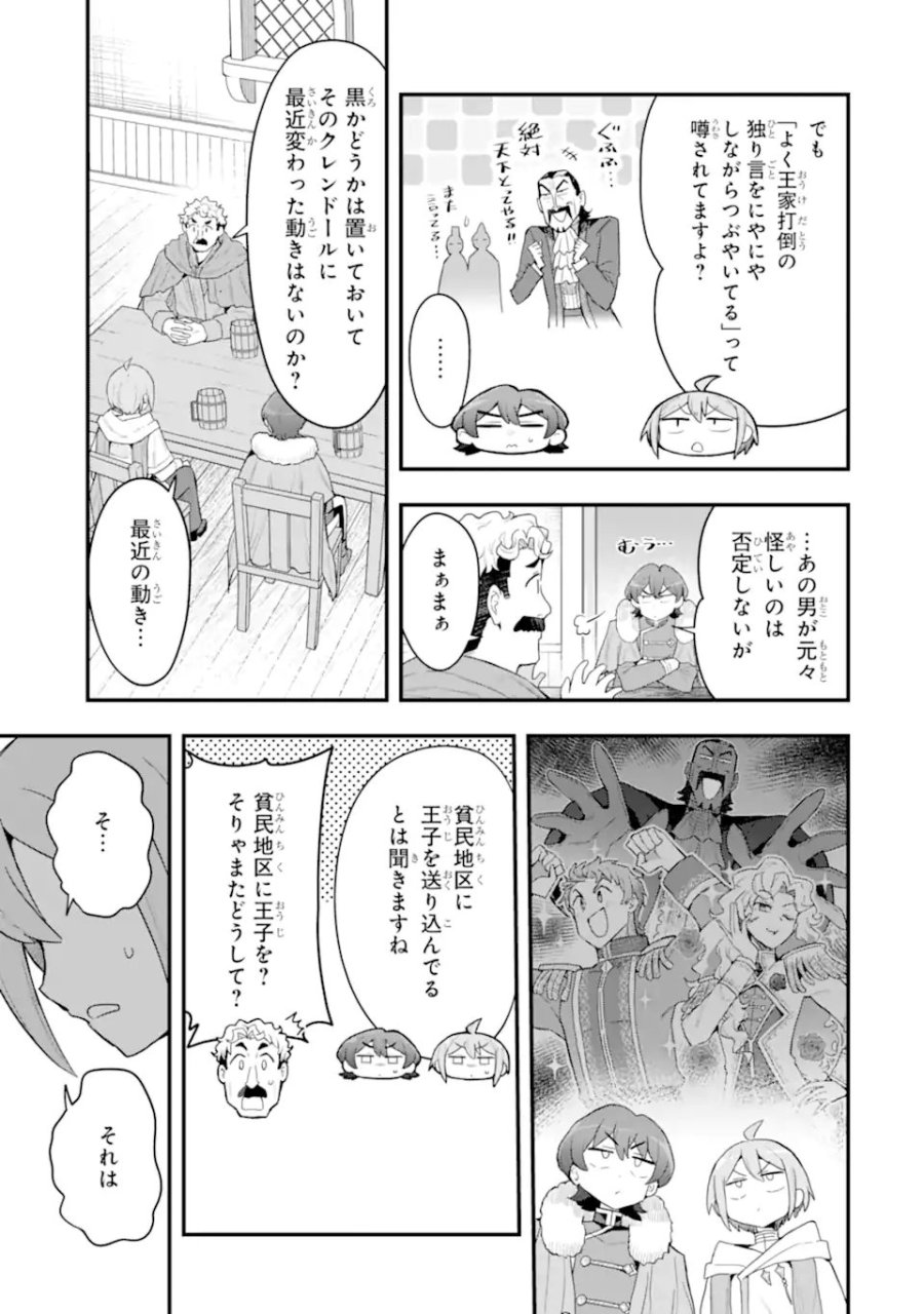 廃公園のホームレス聖女 第8.2話 - Page 1