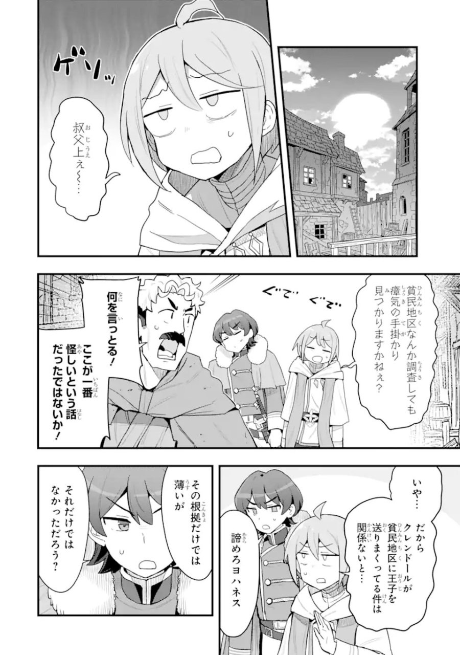 廃公園のホームレス聖女 第8.2話 - Page 10
