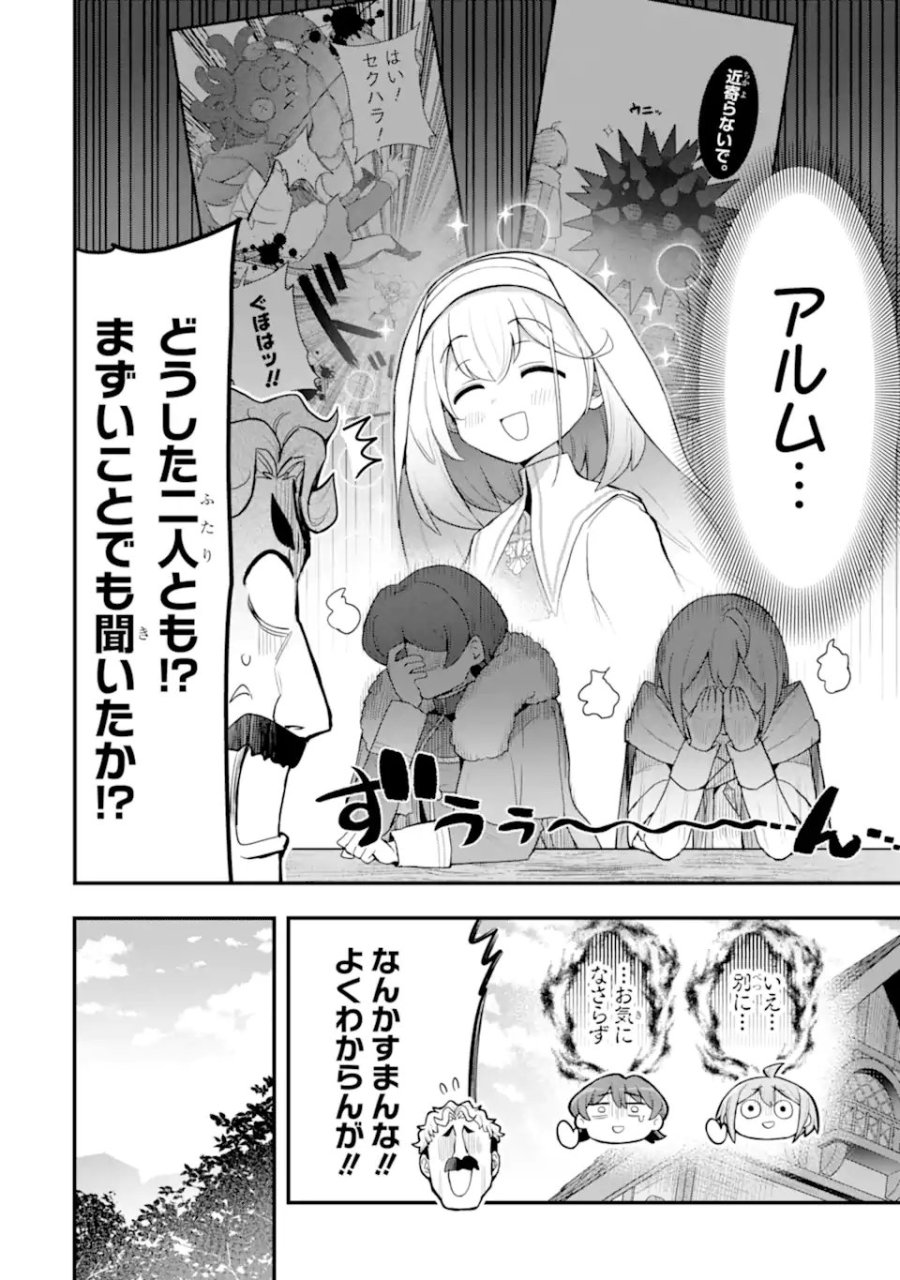 廃公園のホームレス聖女 第8.2話 - Page 2