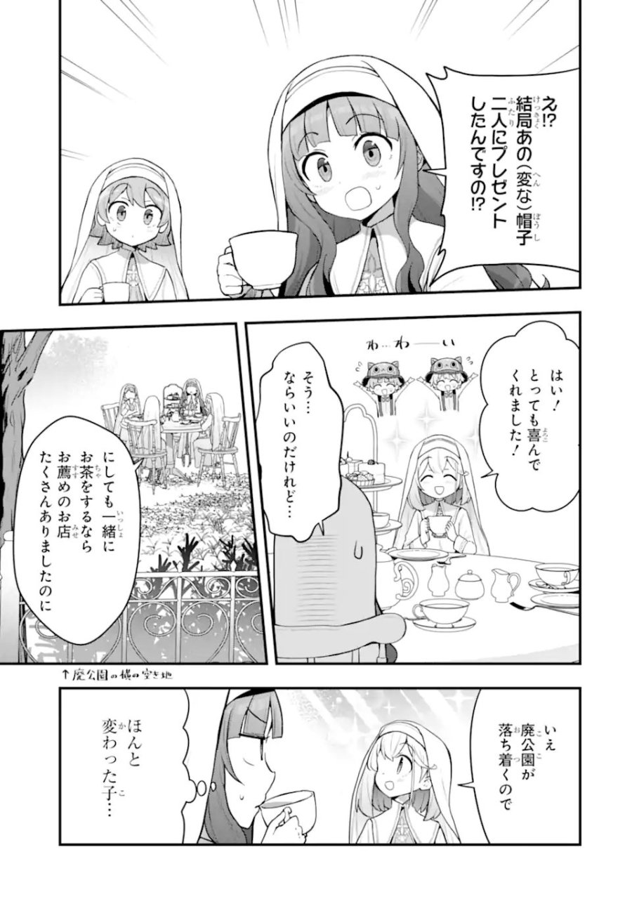 廃公園のホームレス聖女 第8.2話 - Page 3