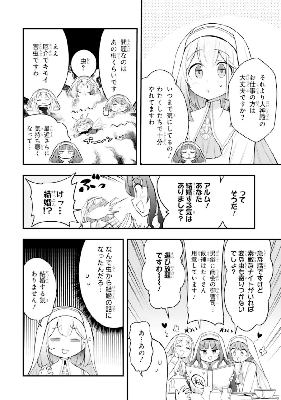 廃公園のホームレス聖女 第8.2話 - Page 4