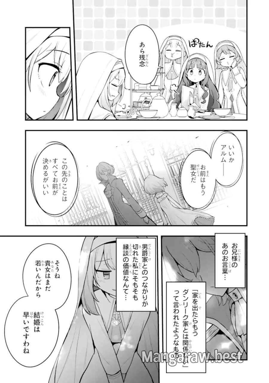 廃公園のホームレス聖女 第8.2話 - Page 5